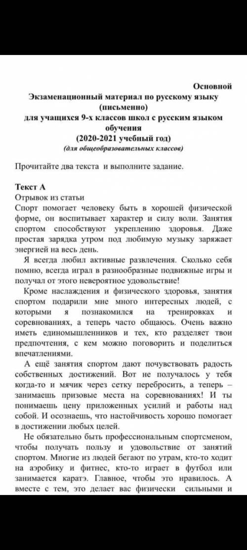 эссе-аргументацию на 100-150 слов Занятия спортом: больше пользы или вреда? Использовать информацию