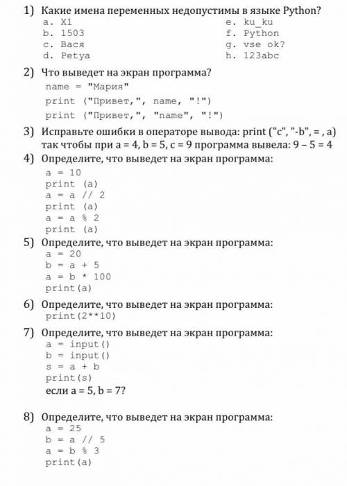 Информатика 8 класс вопросы вложил