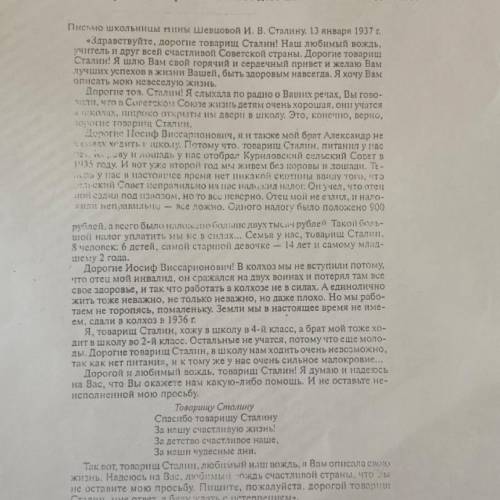 13. ответьте на вопросы: Что нового вы узнали о коллективизации из письма школьницы? Какое противоре