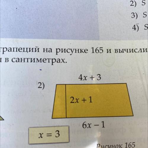 Вырази площади трапеций на рисунке 165 и вычисли эти площади, если размеры даны в сантиметрах.