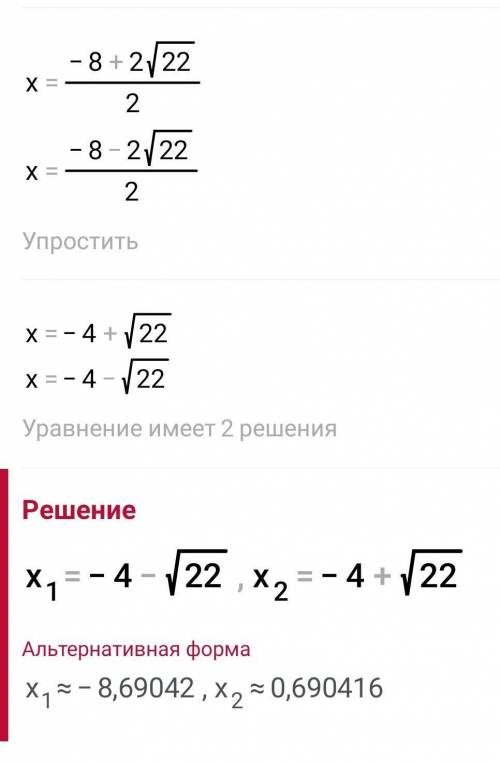 Мне второй вариант x^2 +8x-6=0​