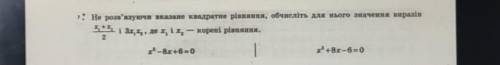 Мне второй вариант x^2 +8x-6=0​