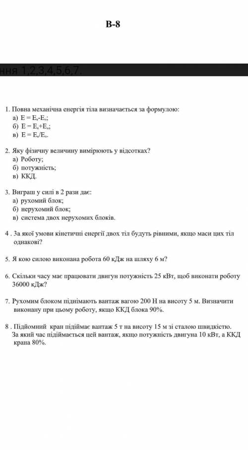 Дайте відповідь на четверте п'яте шосте питання будь ласка ​