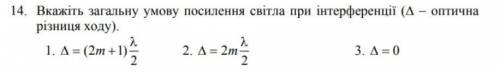 Решить задание, Укажите общее условие усиления света при интерференции