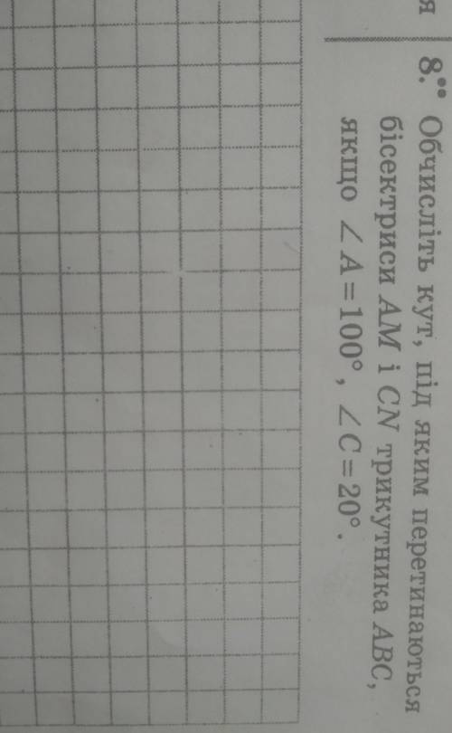 Обчисліть кут, під яким перетинаються бісектриси AM і CN трикутника ABC, якщо кут A= 100°, кут C = 2