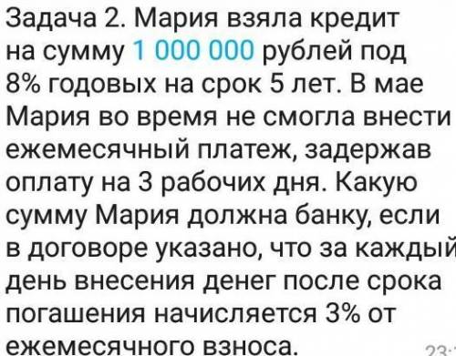 Решите после того, что я посчитала, в месяц она должна выплачивать 20276₽​