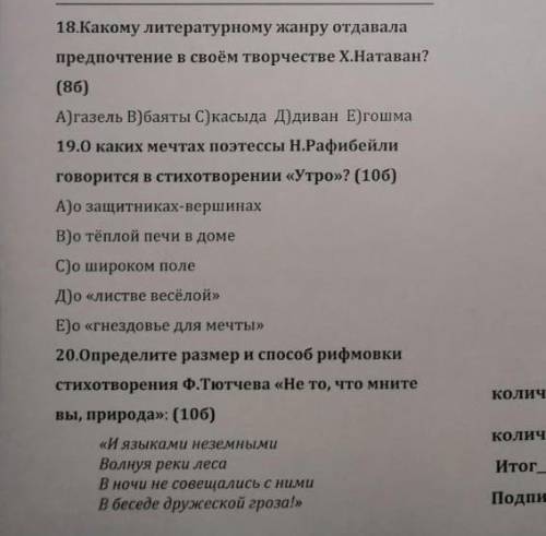 18,19,20 умоляю только правильно училка сожрёт побыстрее ​