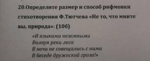 20 умоляю только правильно училка сожрёт ​