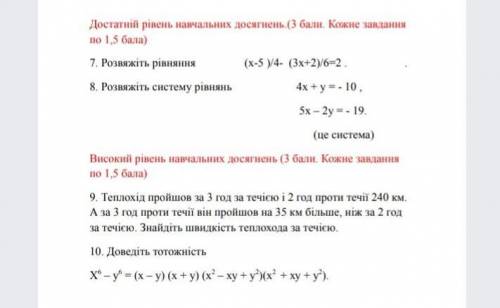 Если не сложно то зделайте ето 7 клас алгебра​