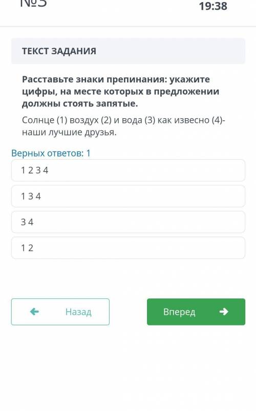 Расставте знаки припенания:Укажите цыфры на месте которых в предложений должны стоять запитые Солнце