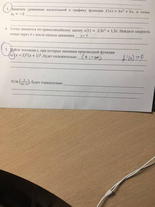 Найдите значение x при которых значения производной функции (x-1)^2(x+1)^2 БУДЕТ ПОЛОЖИТЕЛЬНО ЗАДАНИ