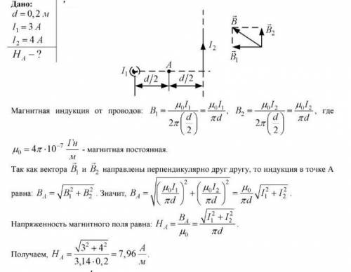 : По двум бесконечно длинным проводникам, скрещенным под прямым углом, текут токи 3 А и 4 А. Кратчай