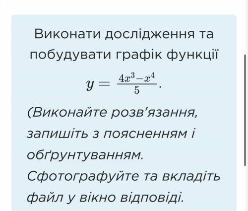 Виконати дослідження та побудувати графік функції. Очень нужна !