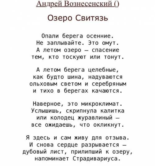 , ДЛЯ ОПРОСА НУЖНО Ваше отношение к стихотворению(эмоции, чем понравилось..)Андрея Вознесенского оз