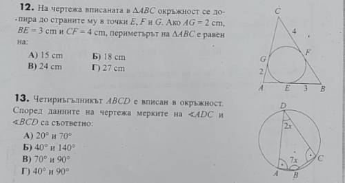 Задание 12 AG = 2см BE = 3см СF = 4см Найдите периметр треугольника