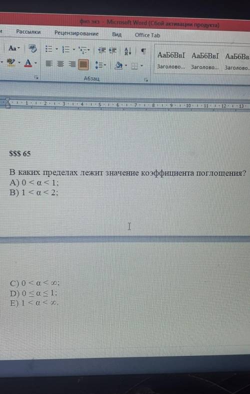 В каких пределах лежит значение коэффициента поглощения? а-альфа а) 0<а<1б) 1<а<2с) 0<