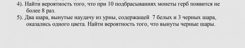 Теория вероятности . Решить аналитическим методом . Очень нужно!