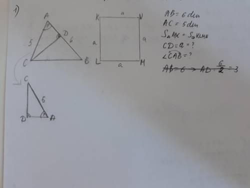 Все стороны остроугольного треугольника ABС равны АВ=6 дм и АС=5 дм. Площадь треугольника АВС равна