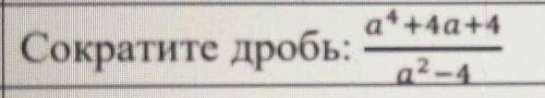 Сократите дробь сократите дробь​