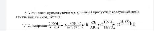 Органическая химия, установить промежуточные и конечные реакции