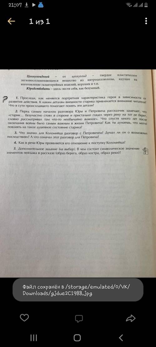 5 задание даю оч надо, долг по родной литературе