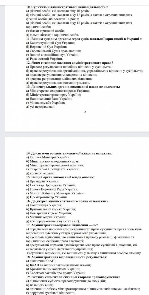 Помагите ответить на тесты с 10 по 17 или поищите в инете вам тоже что то другое ​