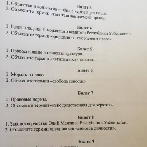 обьясните следующие термины: «Гепотиза как элемент права» «Легитимность власти» «свобода совести» «н