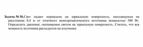 Свет падает нормально на зеркальную поверхность...