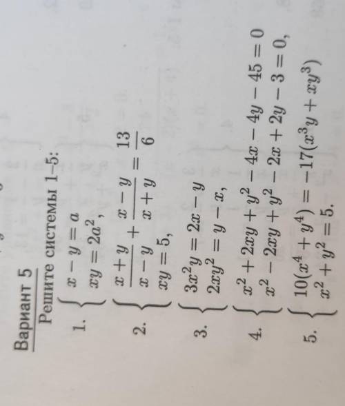 Нужна по решению систем нелинейных уравнений.9 класс 5 Вариант .В основном нужно решить 3,4,5.Неполн