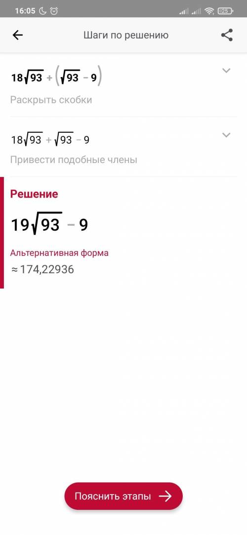 Найдите значение выражения 18√93+(√93-9)