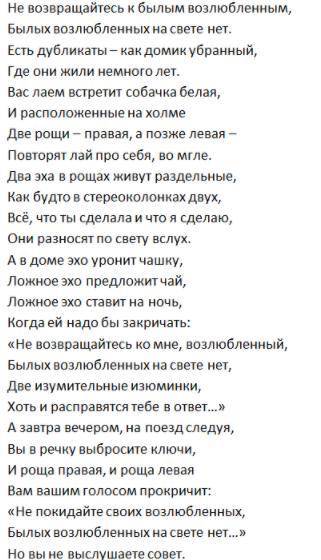 Анализ стихотворения А. Вознесенского Не возвращайтесь к былым возлюбленным План анализа стихотво