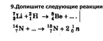 Допишите следующие реакции ​