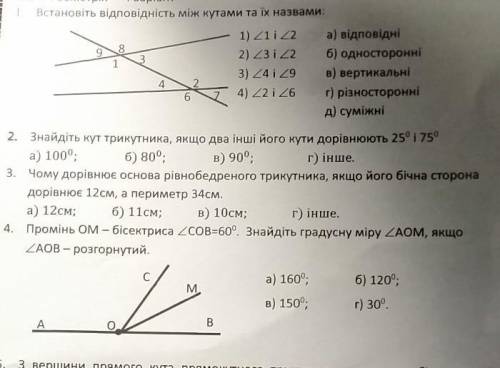 До іть будь ласка тестові завдання 1 - 4 ​