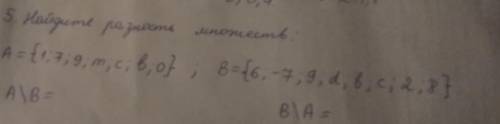 Найдите разность множеств.