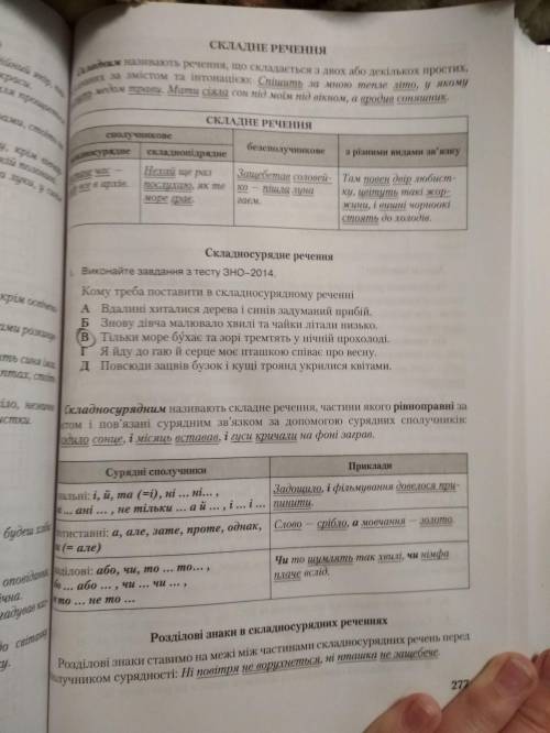 Складному реченні кому треба поставити