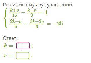 Реши систему двух уравнений.