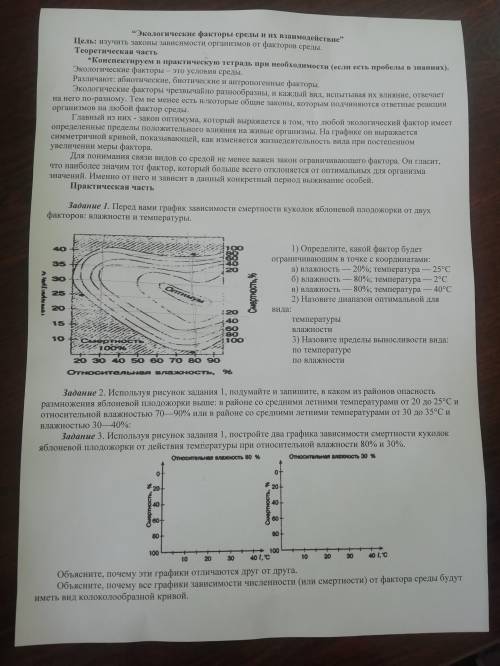 Используя рисунок задания 1, постройте 2 графика зависимости смертности куколок яблоневой плодожорки