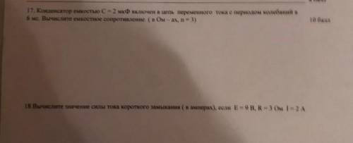 Ребята вас У меня через два часа контрольная работа по физике Решите эти задачи и все больше ничего