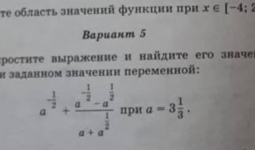 Упростите выражение и найдите его значение при заданном значений переменной