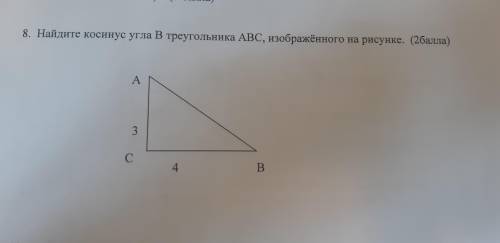 Найдите костную угла B треугольника ABC изобр на рисунке