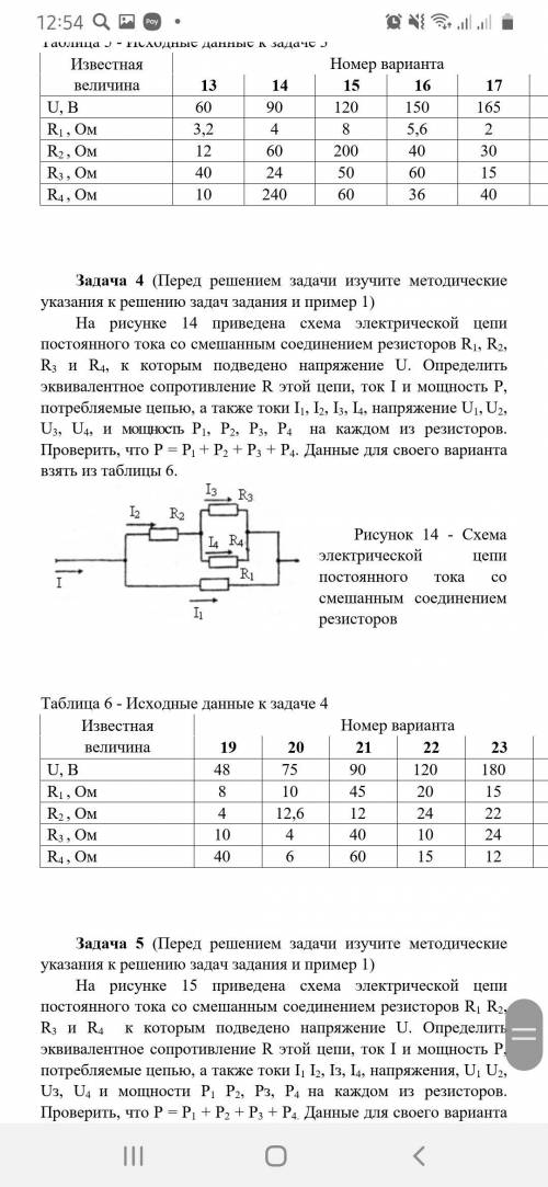 Задача 4 вариант в таблице 21