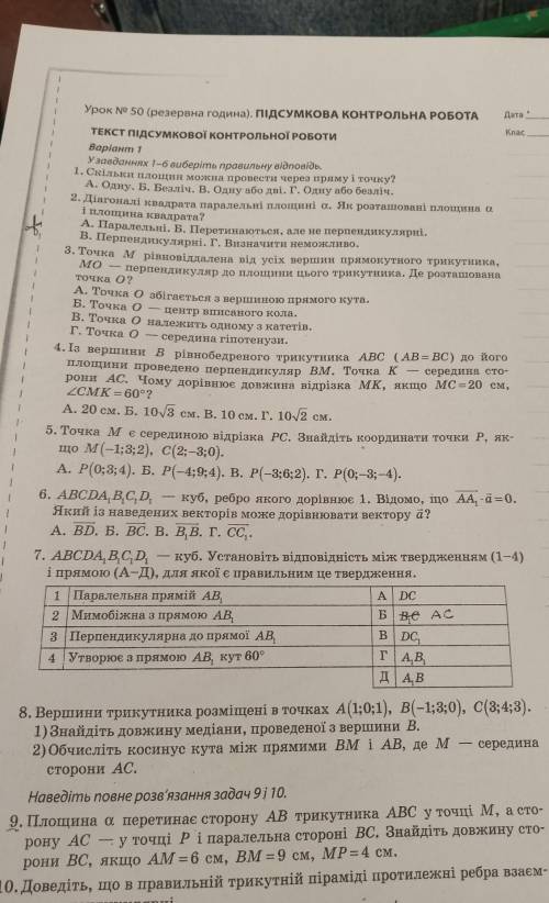 До іть зробити Підсумкову Контрольну Роботу ​