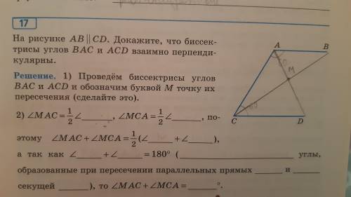 На рисунке AB параллельно CD. Докажите, что биссектрисы углов BAC и ACD взаимно перпендикулярны