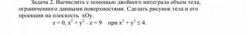 Вычислить с двойного интеграла объем тела, ограниченного данными поверхностями. Сделать рисунок тела