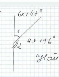 Найти:угол1 6x+44°;2угол 4x+16°​