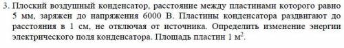 Определить изменение энергии электрического поля конденсатора.