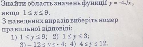 Знайти область значень функції