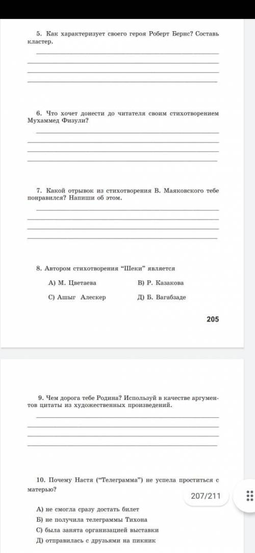 Мне нужно ваша Тест по литературе .Если знаете,то пишите ответы . Все свои вам дала