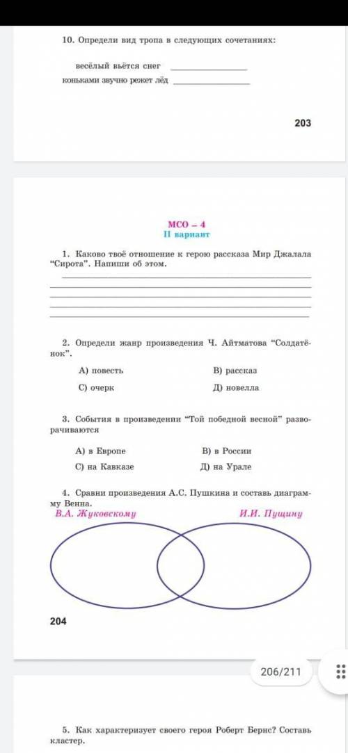 Мне нужно ваша Тест по литературе .Если знаете,то пишите ответы . Все свои вам дала