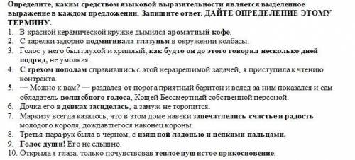 Определите, каким средством языковой выразительности является выделенное выражение в каждом предложе